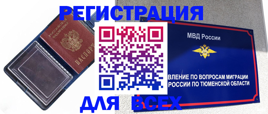 прописка гарантия в Нефтекамске