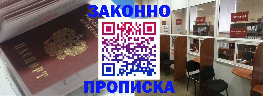 прописка законно в Нефтекамске