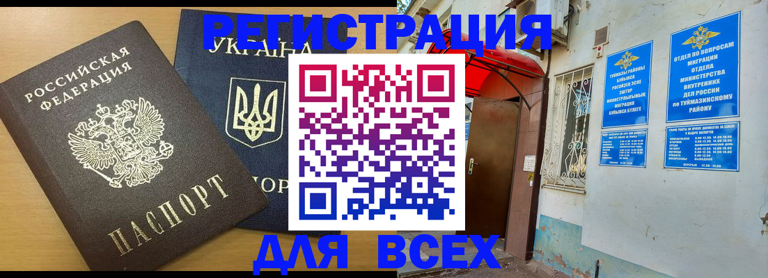 прописка для кредита в Нефтекамске
